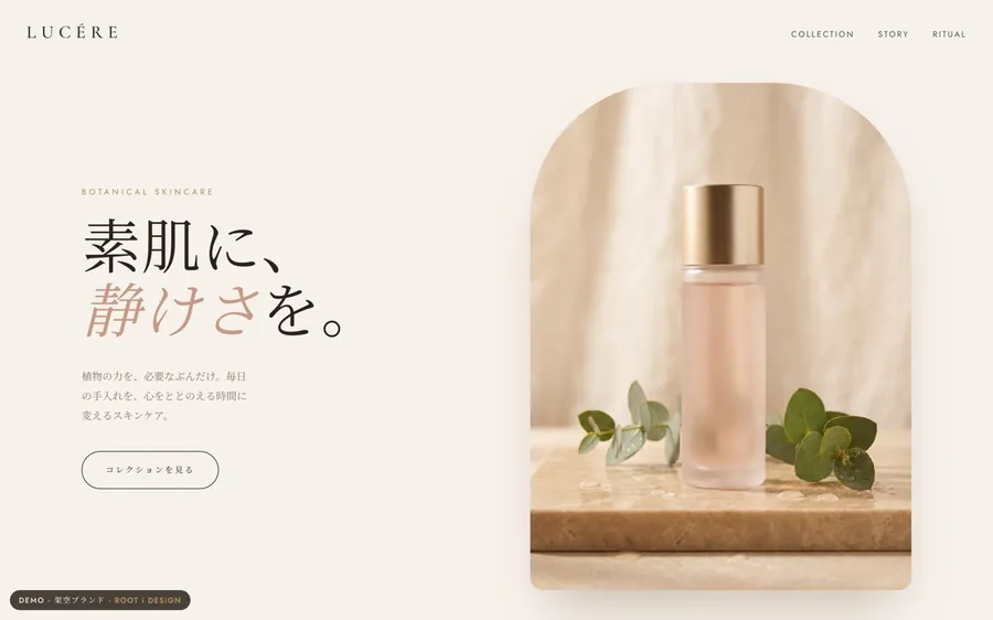 LUCÉRE（化粧品ブランド）のデモサイト