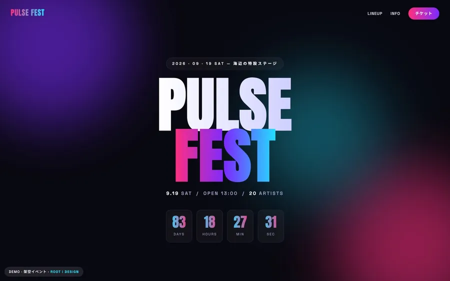 PULSE FEST（イベント・フェス）のデモサイト