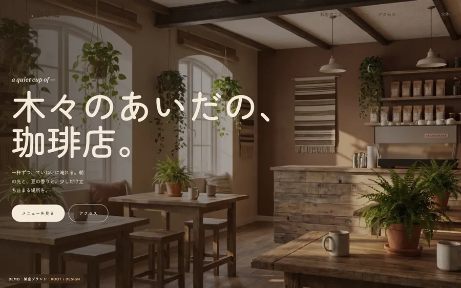 KIGI 珈琲店（カフェ・飲食）のデモサイト