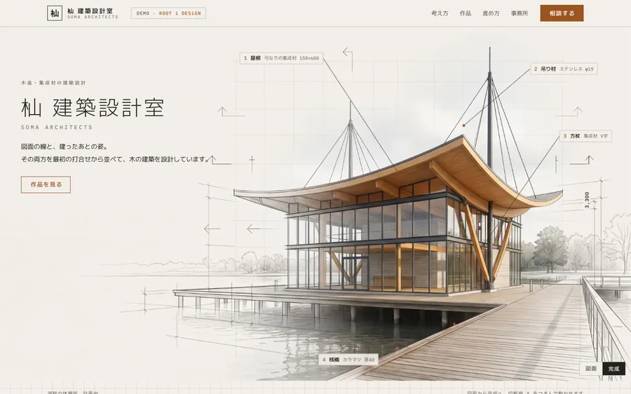 杣 建築設計室（建築設計事務所）のデモサイト